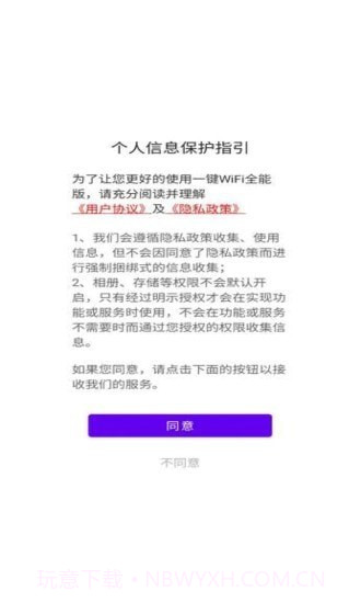 一键wifi全能版截图4 一键wifi全能版截图4