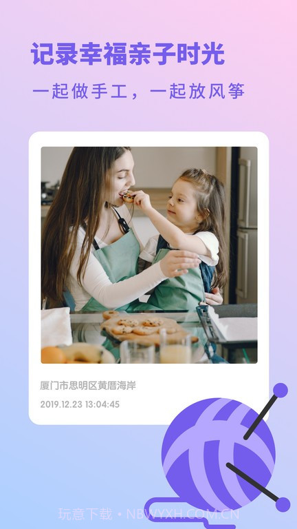 亲宝宝生活记录老版本截图1