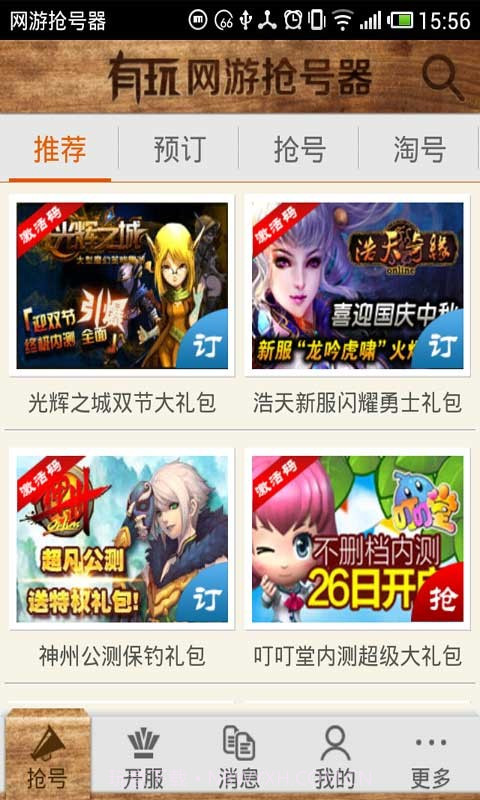 网游抢号器截图3 网游抢号器截图3