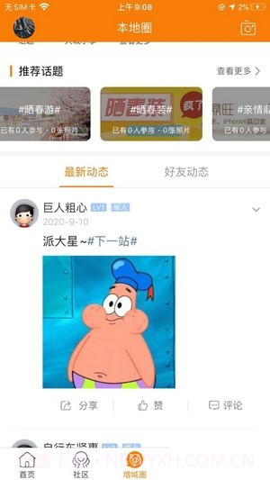 魅力增城截图3 魅力增城截图3