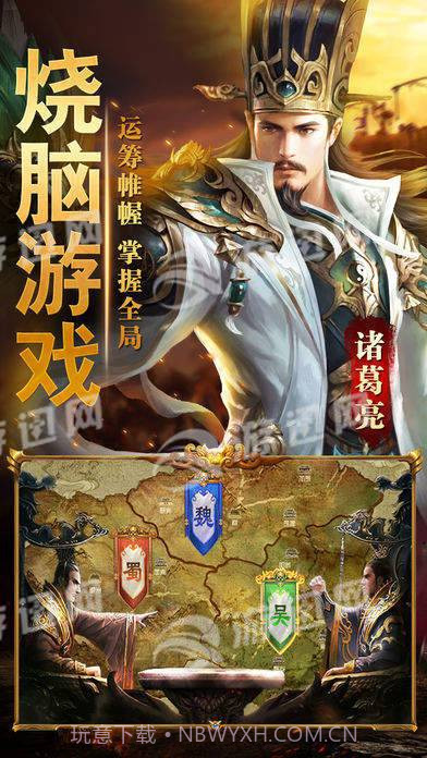 三国之大军师截图1 三国之大军师截图1