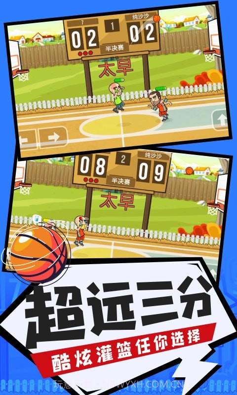 人人爱投篮截图1 人人爱投篮截图1