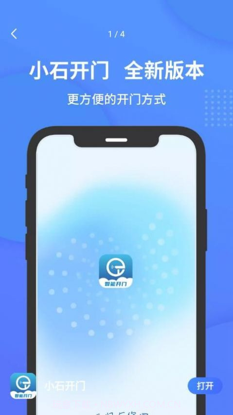 小石开门门禁卡截图1
