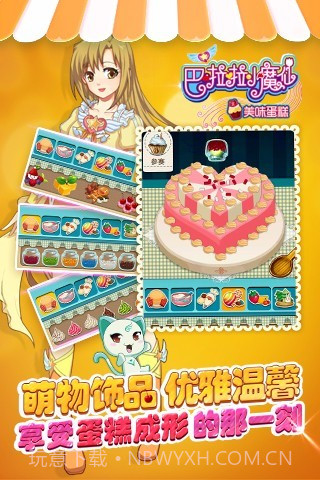 巴啦啦小魔仙美味蛋糕免费版截图4