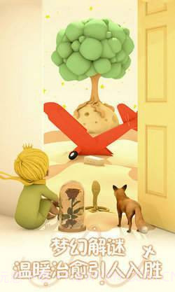 小王子的幻想迷境截图3 小王子的幻想迷境截图3