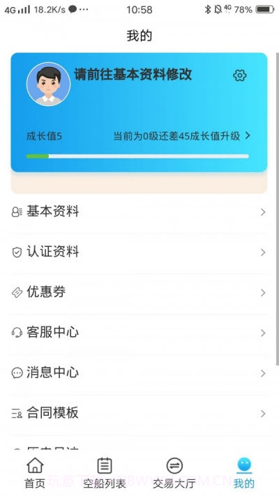 船货帮截图2