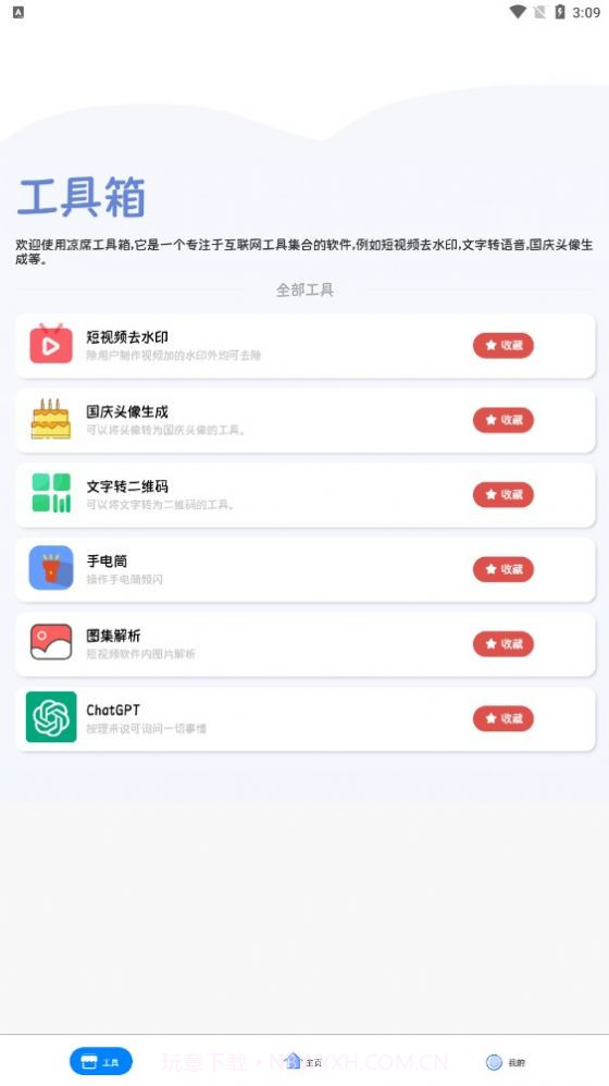 凉席工具箱截图3 凉席工具箱截图3