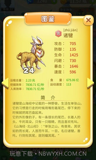 神兽庄园截图2 神兽庄园截图2