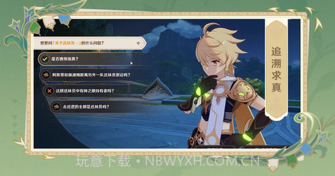 原神小米服截图3