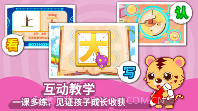 幼儿园识字截图4 幼儿园识字截图4