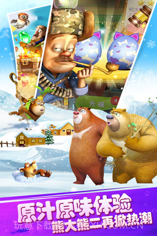 熊出没之保卫家园 最新版截图4
