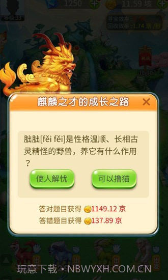 神兽庄园截图5 神兽庄园截图5