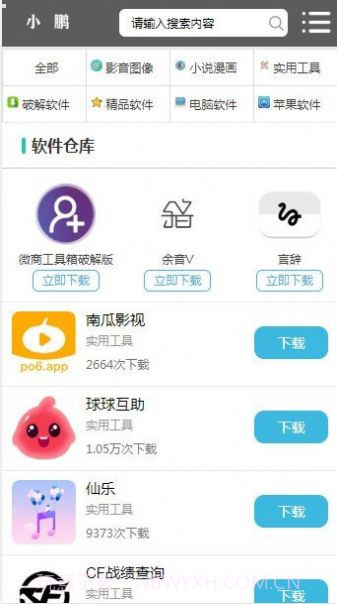 小鹏福利软件蓝奏云截图4 小鹏福利软件蓝奏云截图4