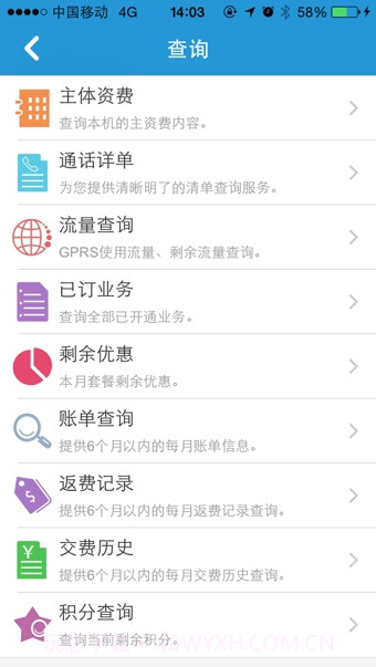 重庆移动掌上营业厅截图1