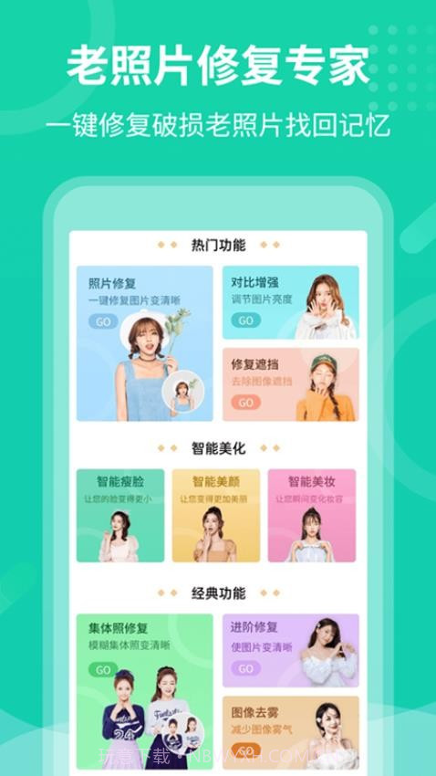 老照片修复专家2026最新版截图5 老照片修复专家2026最新版截图5