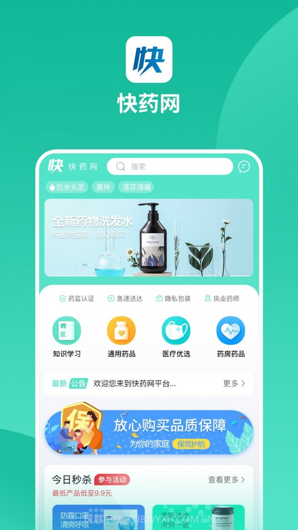 快药网截图3