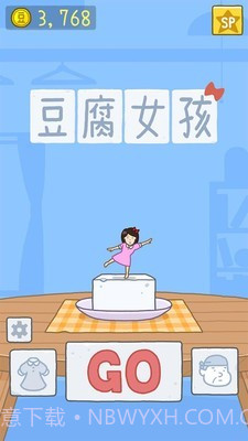 豆腐公主截图1 豆腐公主截图1