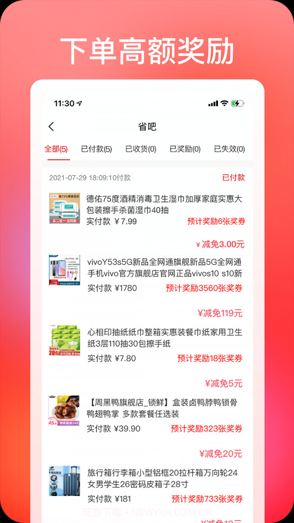 巧购网截图3
