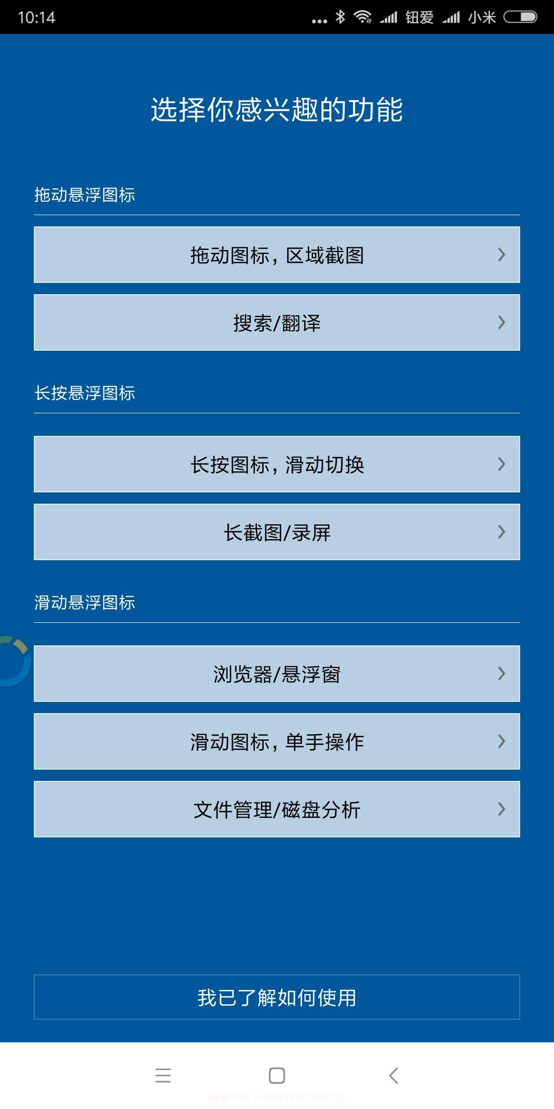 FV悬浮球截图5 FV悬浮球截图5