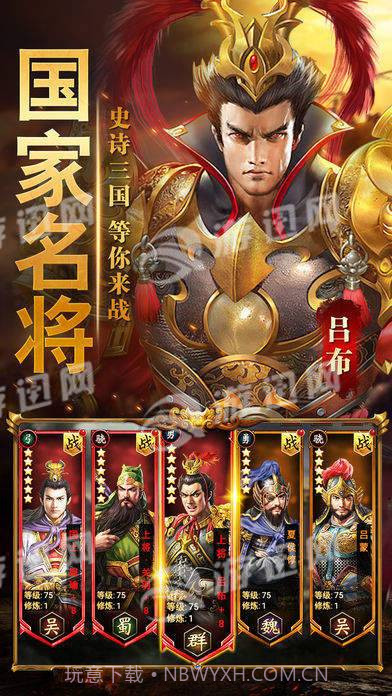 三国之大军师截图4 三国之大军师截图4