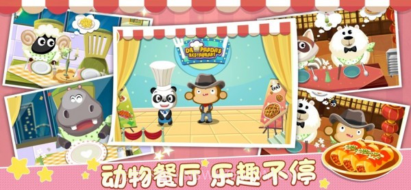 动物餐厅2动物派对截图4 动物餐厅2动物派对截图4