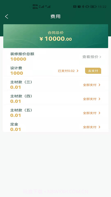 点石家装截图1 点石家装截图1