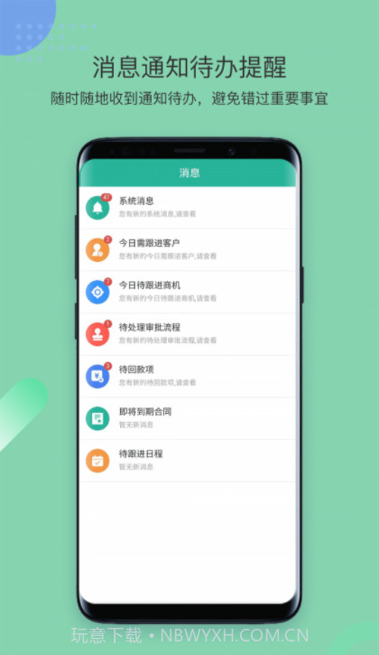 简信CRMv4截图4 简信CRMv4截图4