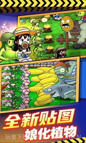 萌娘植物反击战截图2