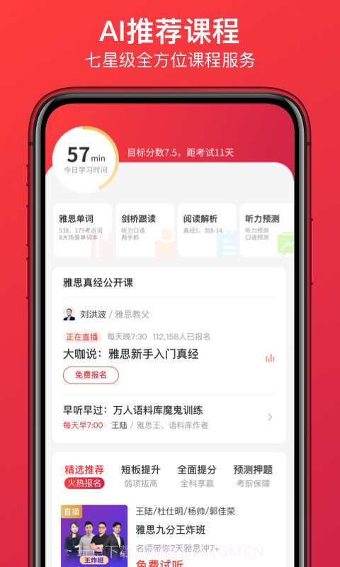 学为贵雅思截图2 学为贵雅思截图2