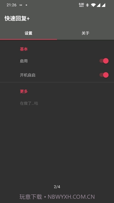 快速回复+（QuickReply+）截图2