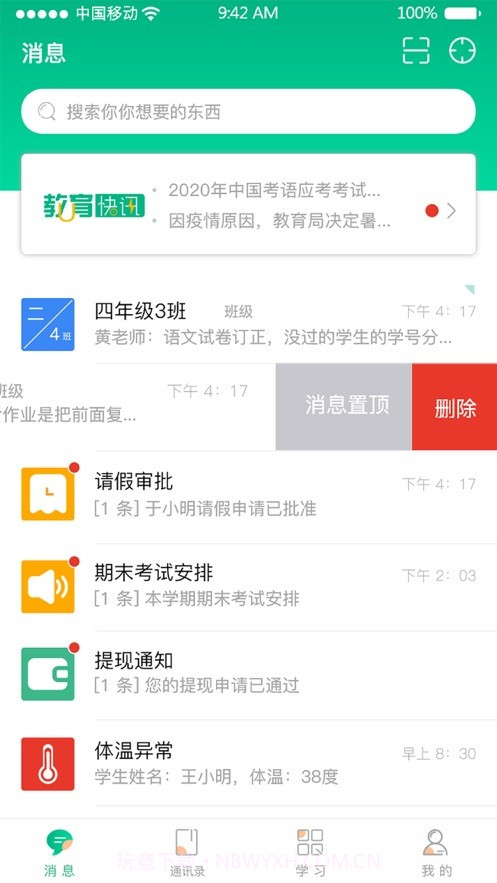 夸哩教师端截图3 夸哩教师端截图3