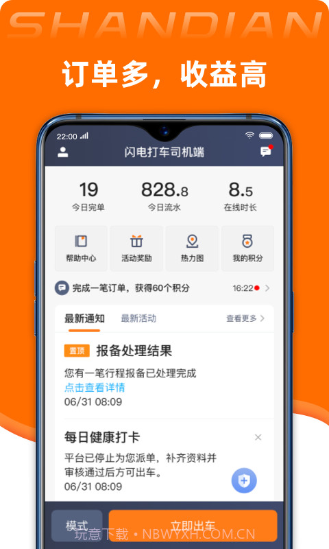闪电司机端截图4 闪电司机端截图4