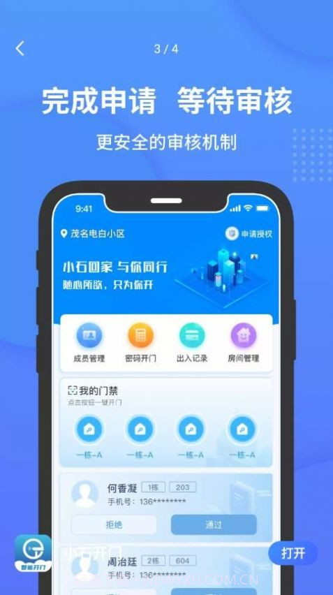 小石开门门禁卡截图2