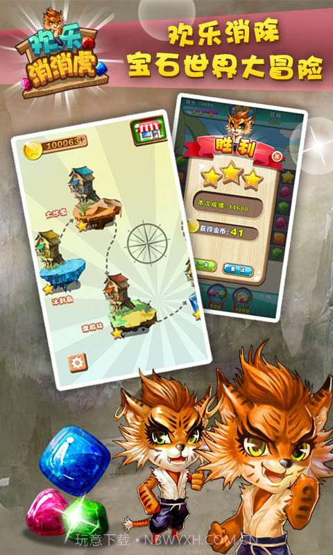 欢乐消消虎截图1 欢乐消消虎截图1