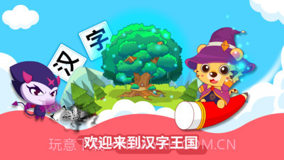 幼儿园识字截图5 幼儿园识字截图5