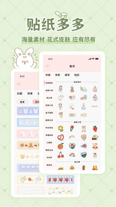 星星手账截图1 星星手账截图1