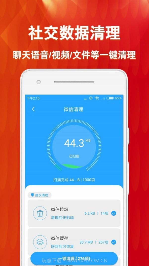 微恢复清理大师截图3 微恢复清理大师截图3