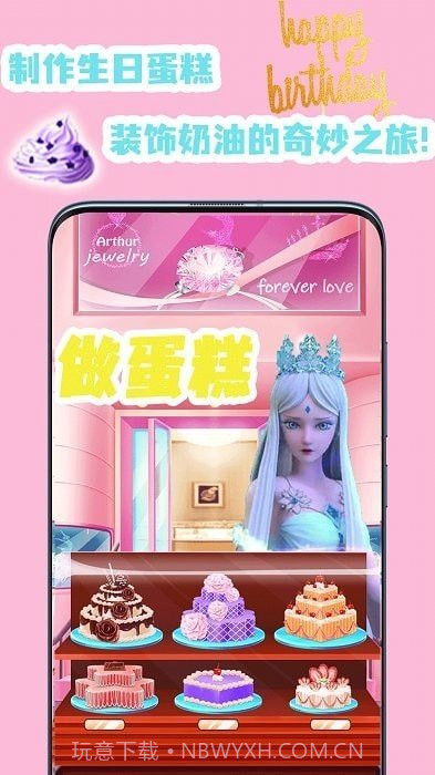 叶罗丽做蛋糕截图4