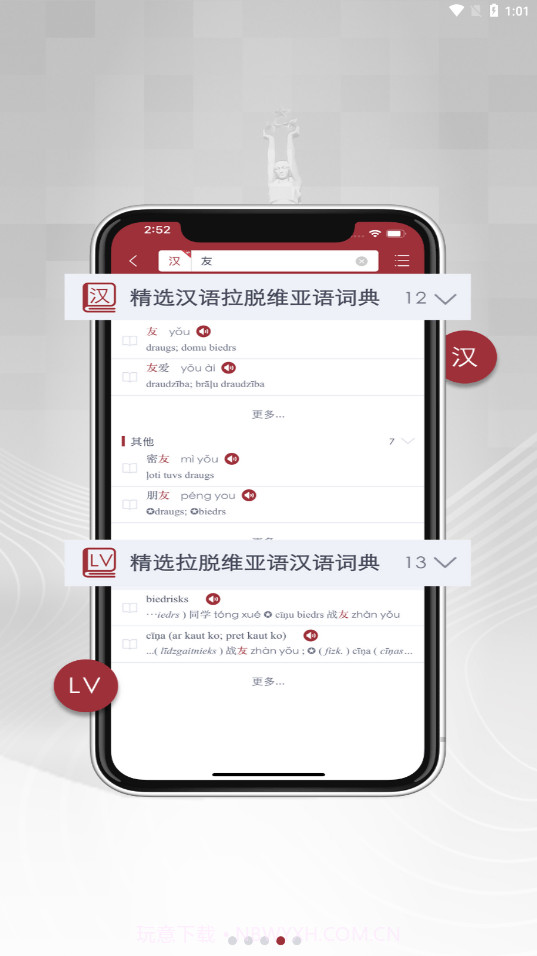 拉汉汉拉词典截图4 拉汉汉拉词典截图4