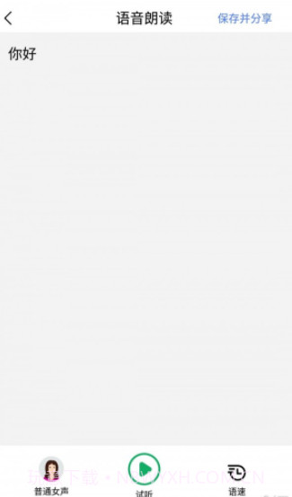 云福转音频截图3 云福转音频截图3