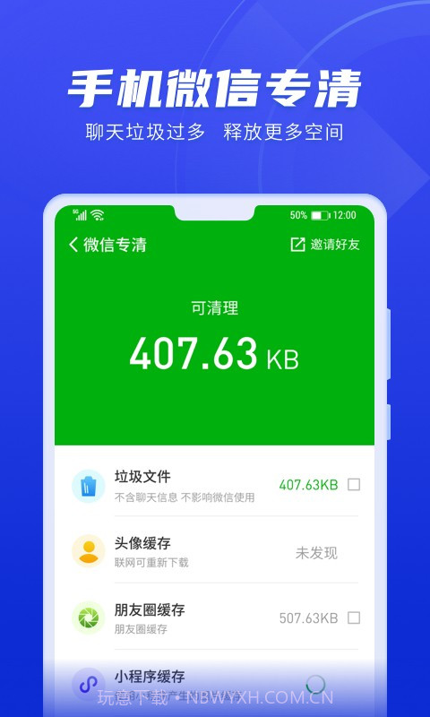 每日趣清理截图2