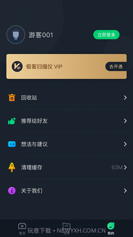 极客扫描王截图1 极客扫描王截图1