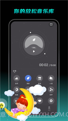 专注睡眠截图1 专注睡眠截图1