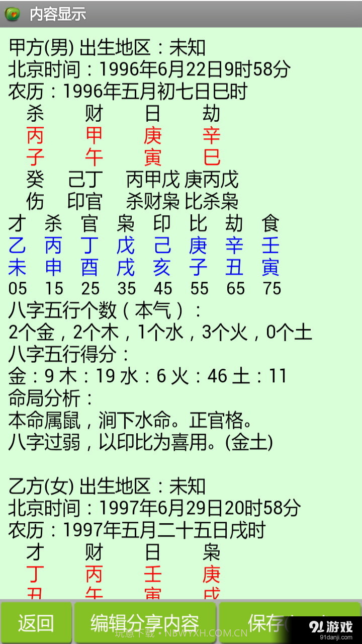 八字合婚截图4