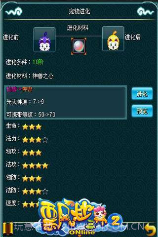 飘渺三界2截图5 飘渺三界2截图5