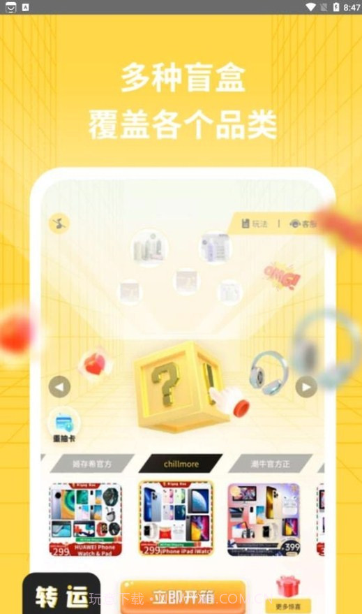 转运盲盒截图3 转运盲盒截图3