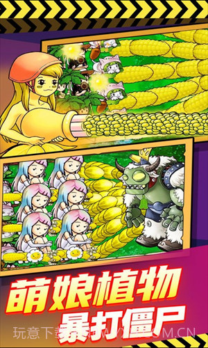 萌娘植物反击战截图3