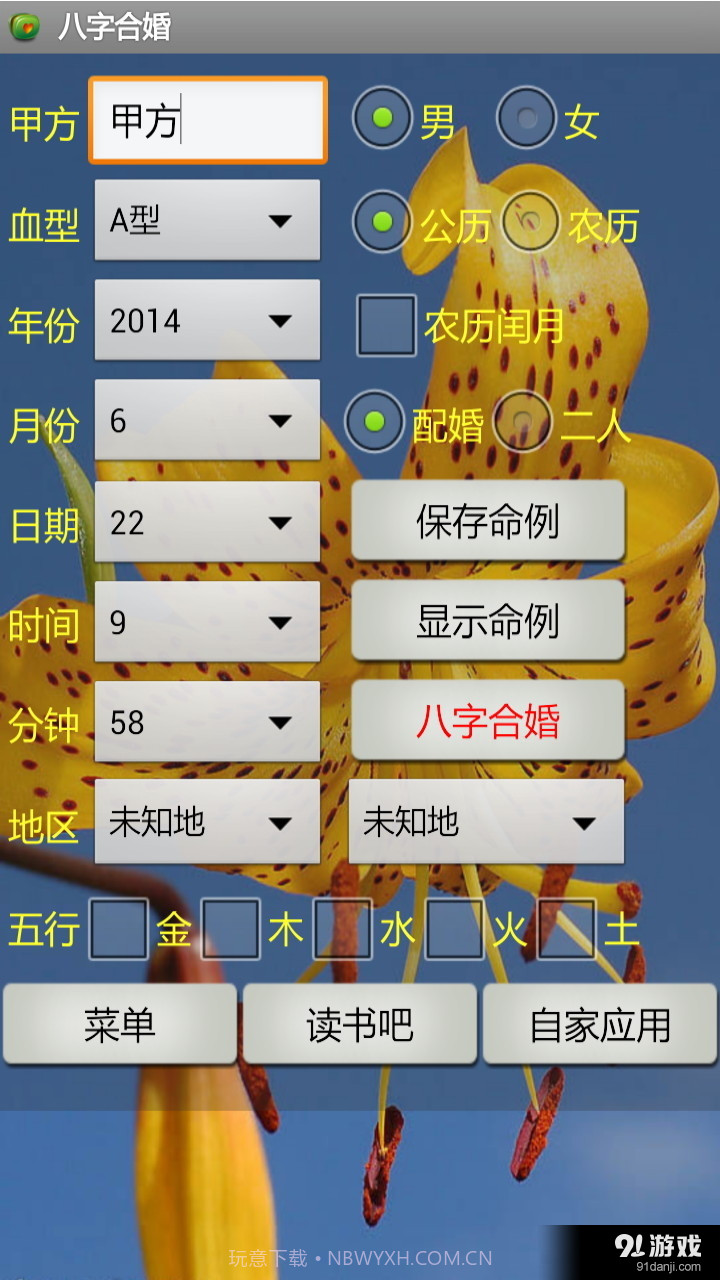 八字合婚截图1