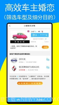 车牌侠截图5 车牌侠截图5