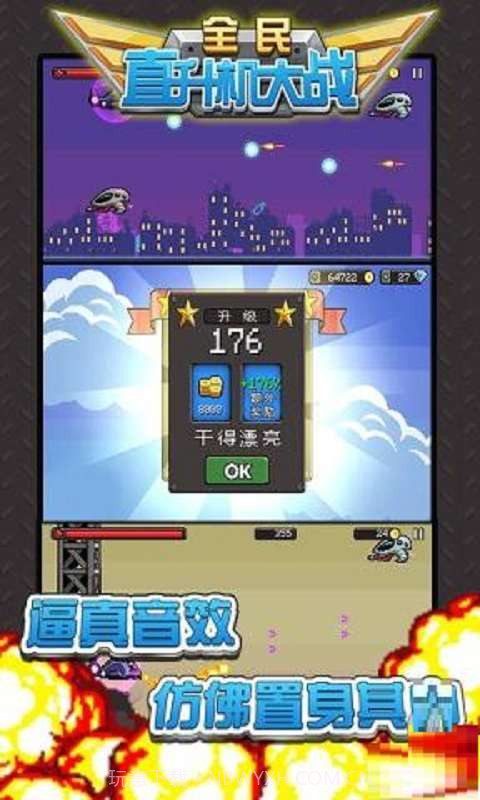 全民直升机大战截图4 全民直升机大战截图4